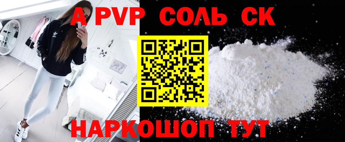 А ПВП  APVP мука  Вход с VPN  Изобильный  А ПВП крисы CK  Alpha-PVP мука 