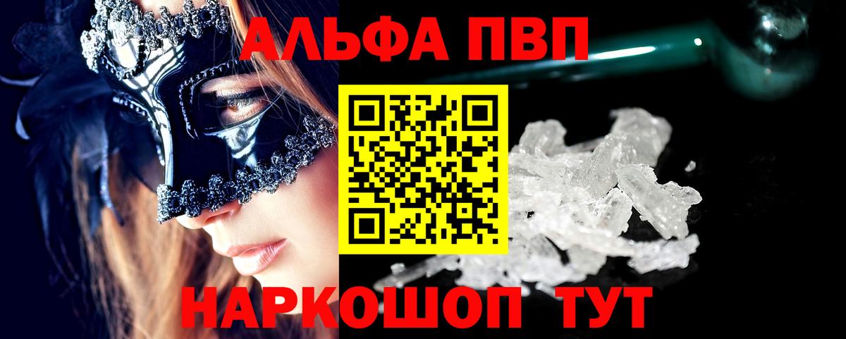 Alfa_PVP Crystall Изобильный