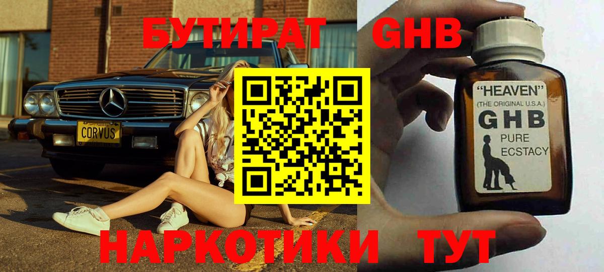 Бутират бутандиол Изобильный