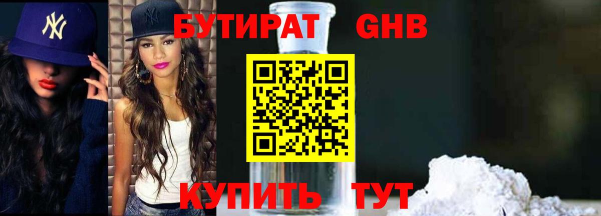 Бутират GHB  Вход с VPN  БУТИРАТ  Изобильный 