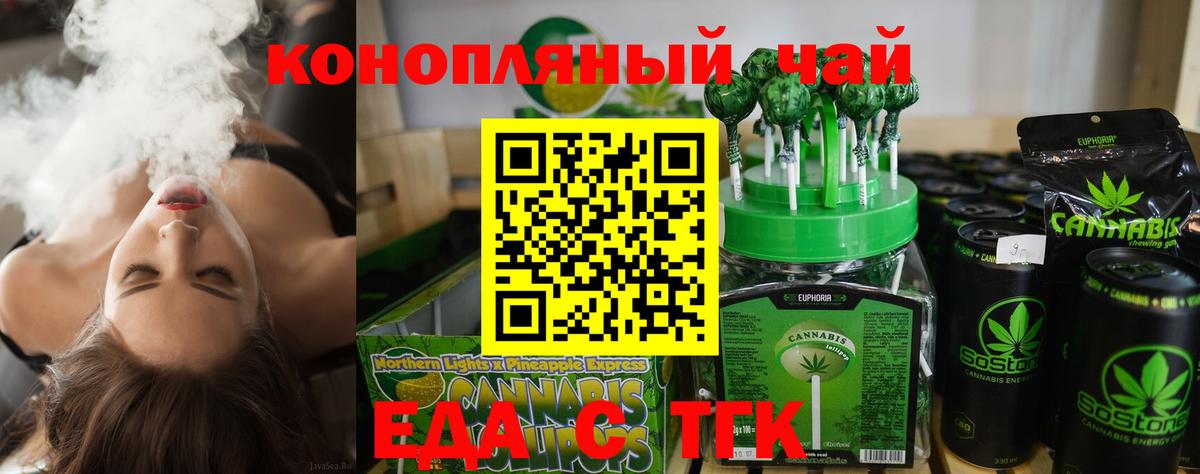 Еда ТГК конопля  Вход с VPN  Изобильный 
