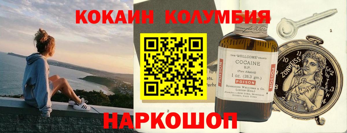 Изобильный  COCAIN Колумбийский  где купить   Вход с VPN 