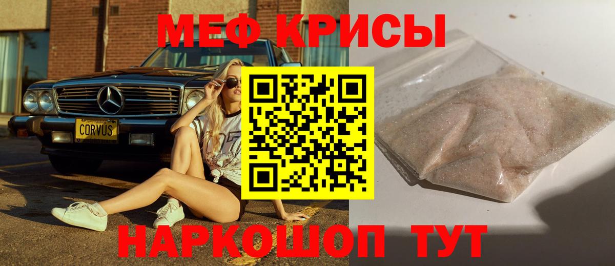 МЕФ кристаллы  Мефедрон  Меф  KRAKEN ссылка  Изобильный  Вход с VPN 