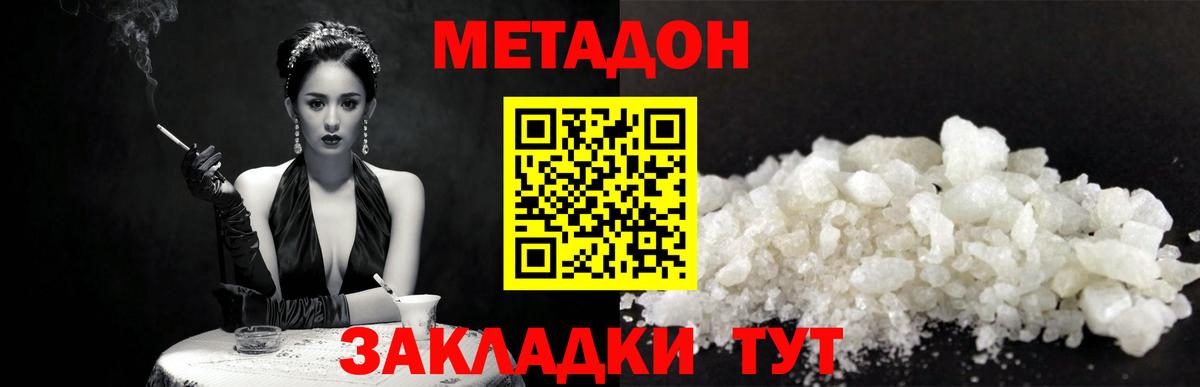 Изобильный  МЕТАДОН белоснежный  Вход с VPN 